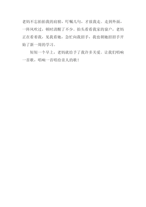 唱给亲人的歌作文600字-3.docx