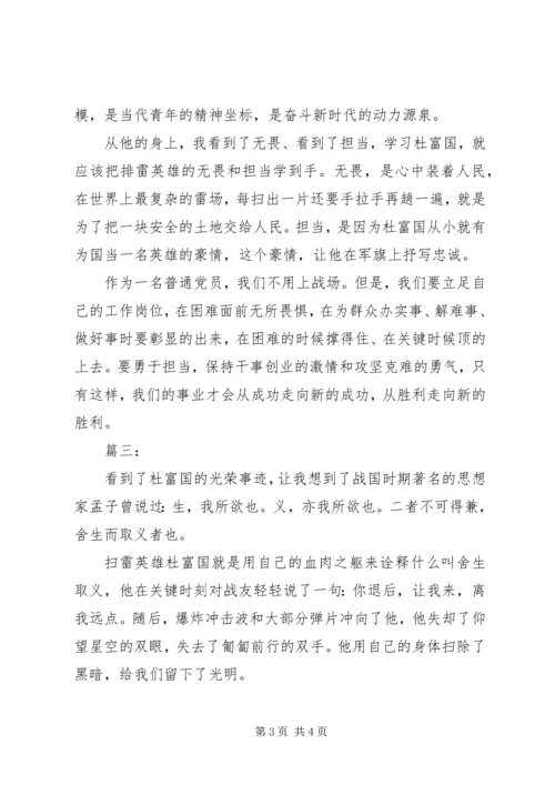 学习排雷英雄杜富国事迹心得体会范文.docx