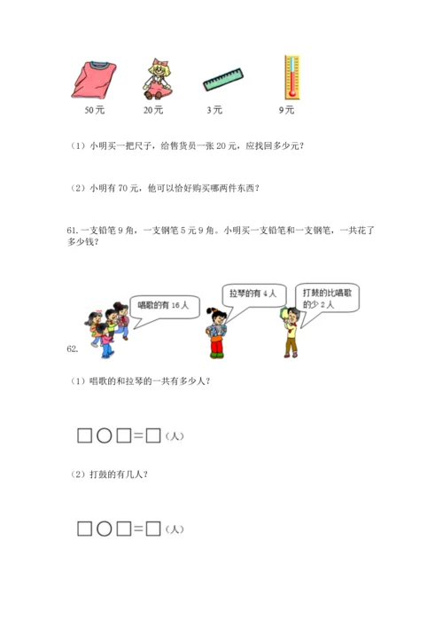 一年级下册数学解决问题100道附答案【b卷】.docx
