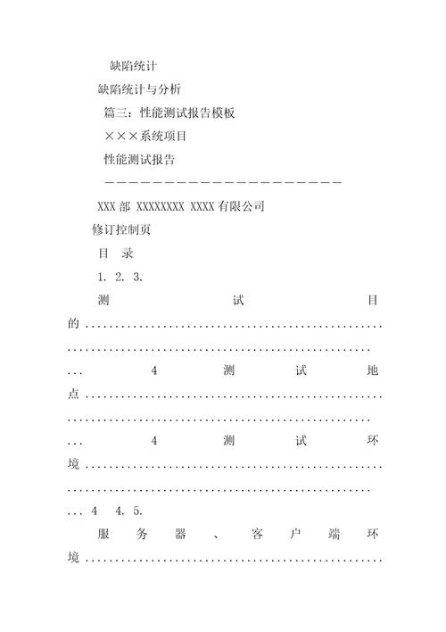 机械设备测试报告模板