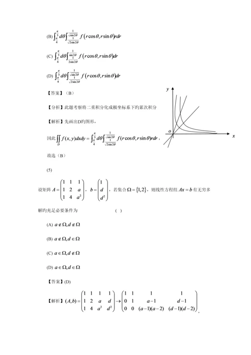 2023年考研数学真题及答案详解.docx