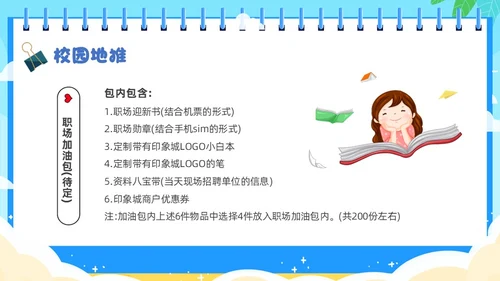 蓝色卡通插画开学季活动策划PPT模板