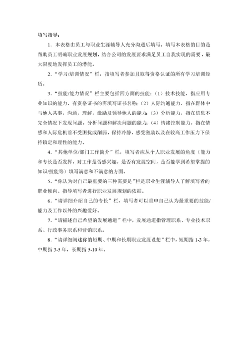 员工职业生涯管理办法.docx