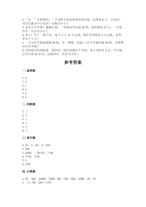 北师大版数学三年级下册期中测试卷附参考答案（能力提升）.docx