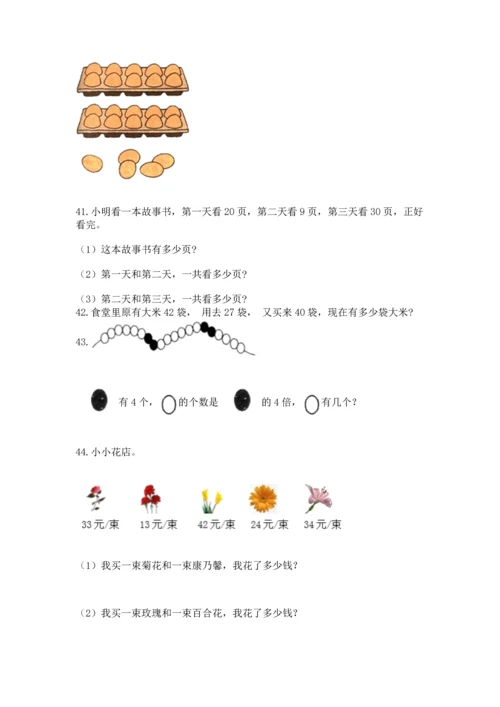 小学二年级上册数学应用题100道附参考答案（巩固）.docx