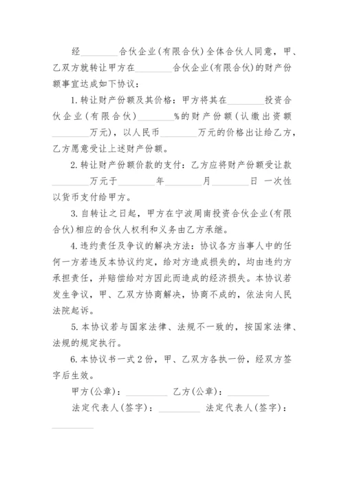 私有公司转让合同.docx