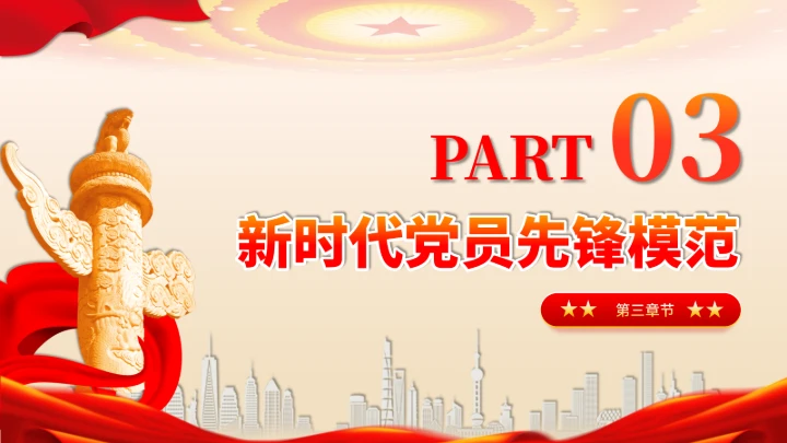 党政红色团课PPT