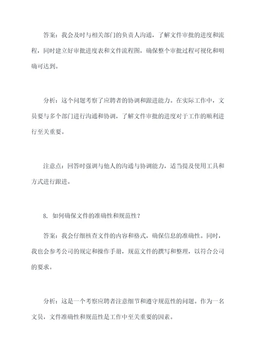 潮州文员面试题