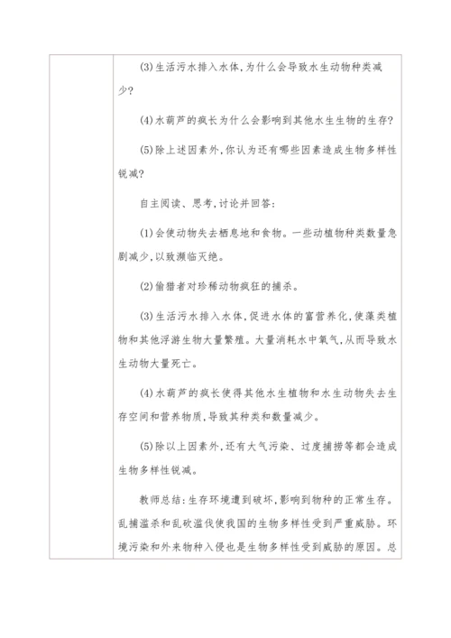 6.3保护生物的多样性