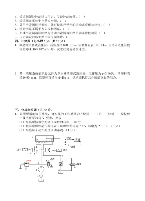 中职机械常识期末试题