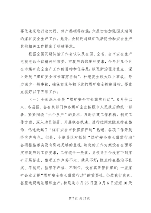 副市长在煤矿安全生产工作会议上的讲话.docx