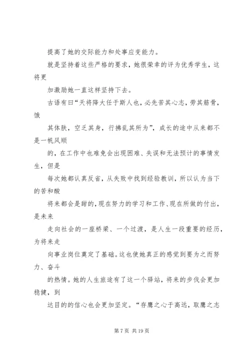 优秀学生的个人先进事迹_1.docx