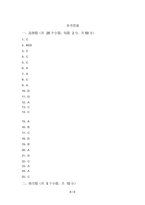 2021年九年级生物上册期末考试(及参考答案)(20220208135927)