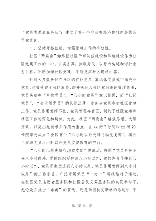 社区党建工作优秀事迹材料.docx