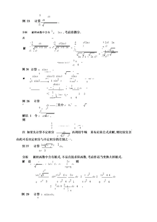 定积分典型例题