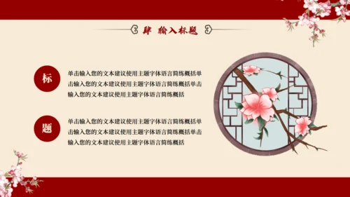 红色中国风凉亭通用PPT模板