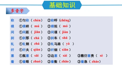 第五单元（单元复习课件）-八年级语文上册同步备课系列（统编版）(共37张PPT)