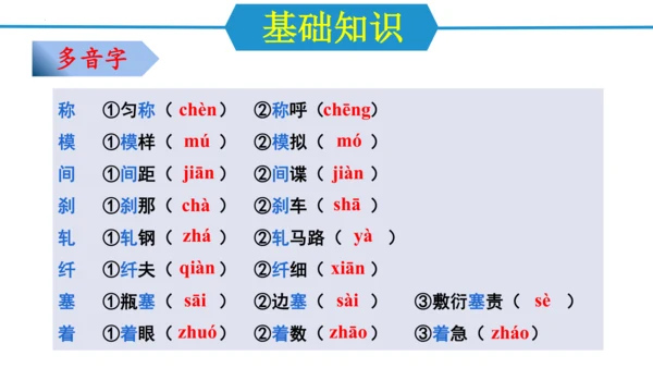 第五单元（单元复习课件）-八年级语文上册同步备课系列（统编版）(共37张PPT)
