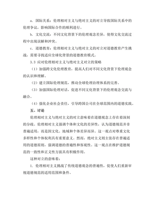 伦理相对主义与绝对主义的对立