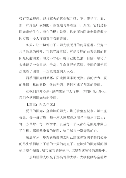 写阳光的作文-1.docx