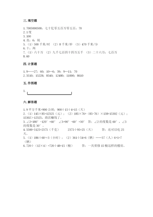 人教版数学四年级上册期末测试卷下载.docx