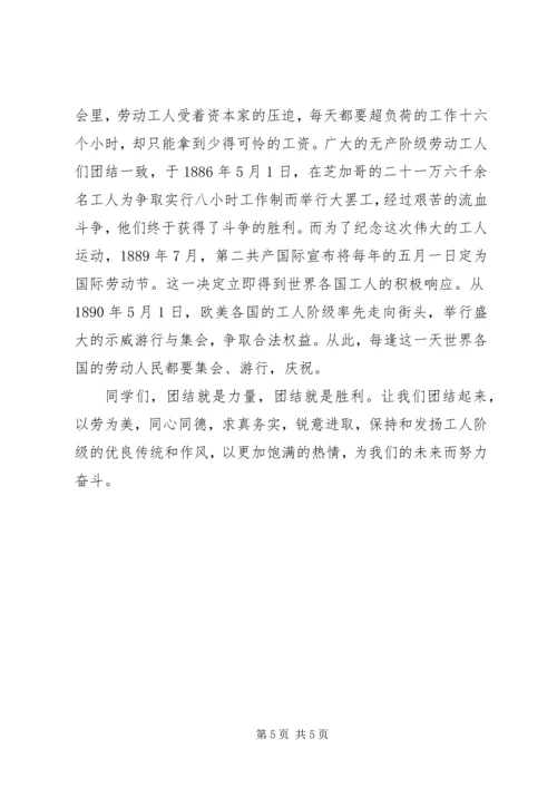 劳动教育国旗下讲话稿.docx