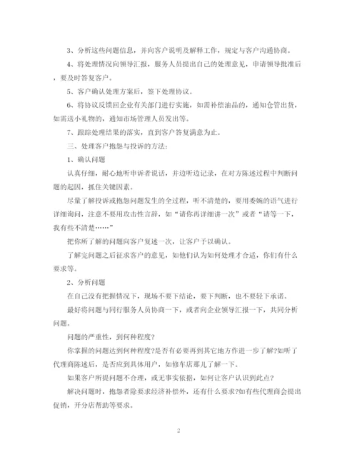 精编之售后客服工作计划范文2.docx