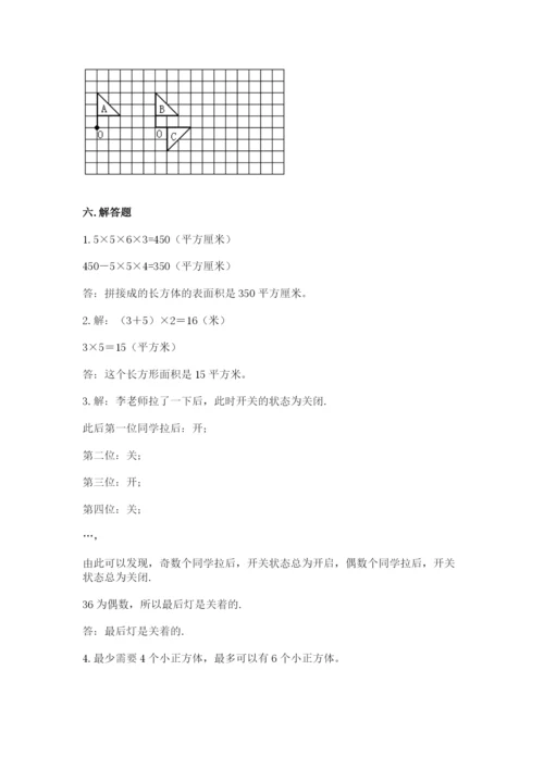 人教版五年级下册数学期末考试卷精品（名师系列）.docx