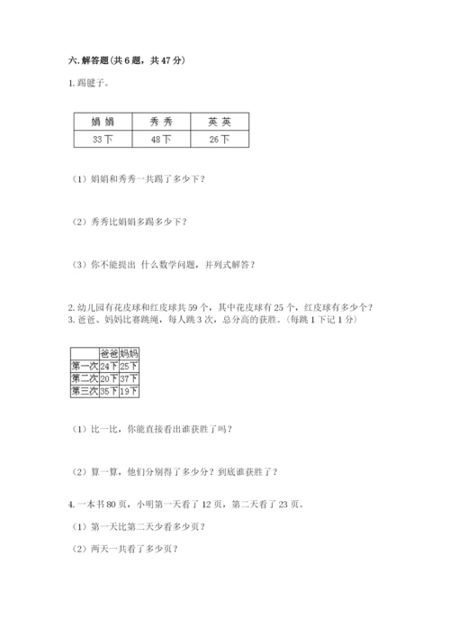 小学数学二年级上册期中测试卷【典优】.docx