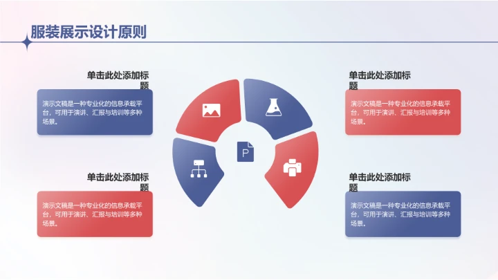 蓝色商务风服装时尚PPT模板
