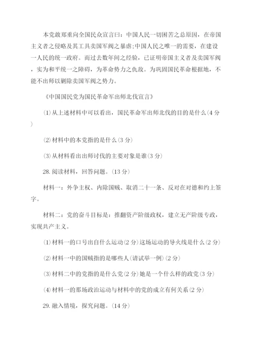 人教版八年级历史期中检测试题.docx