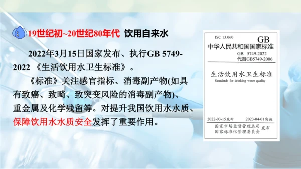 跨学科实践活动3  水质检测及自制净水器课件(共23张PPT内嵌视频)