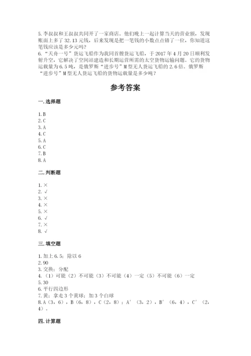 小学五年级上册数学期末测试卷及参考答案ab卷.docx