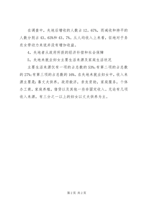 妇女现状及发展对策调研报告.docx