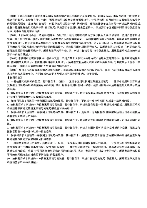 一种侦测无线讯号的装置制造方法