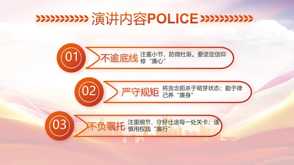 红色大气公安警察培训动态PPT