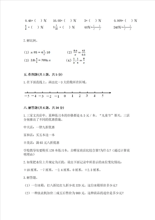 浙教版数学六年级下册期末测试卷审定版