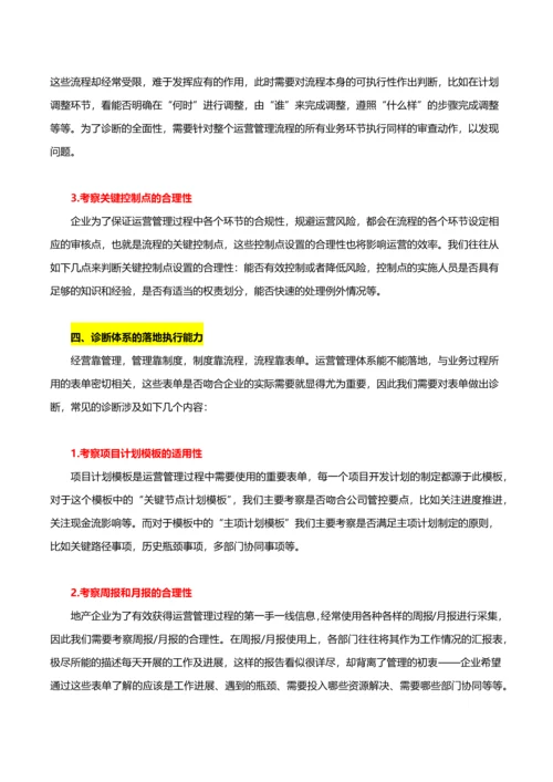 项目运营管理体系弊端防治策略.docx