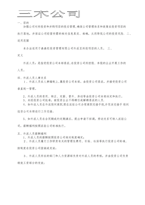 外派员工管理制度.docx