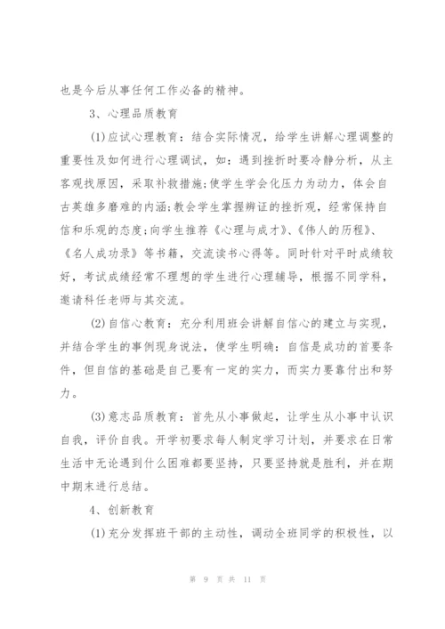 七年级班主任工作计划范文.docx