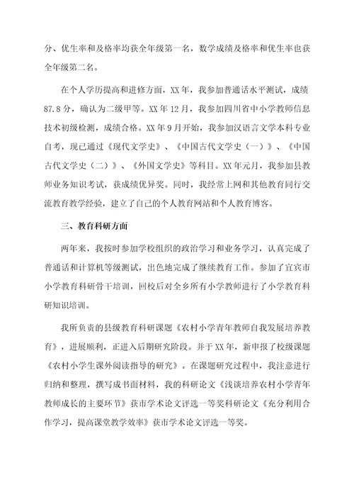 青年骨干教师培养期的自我总结