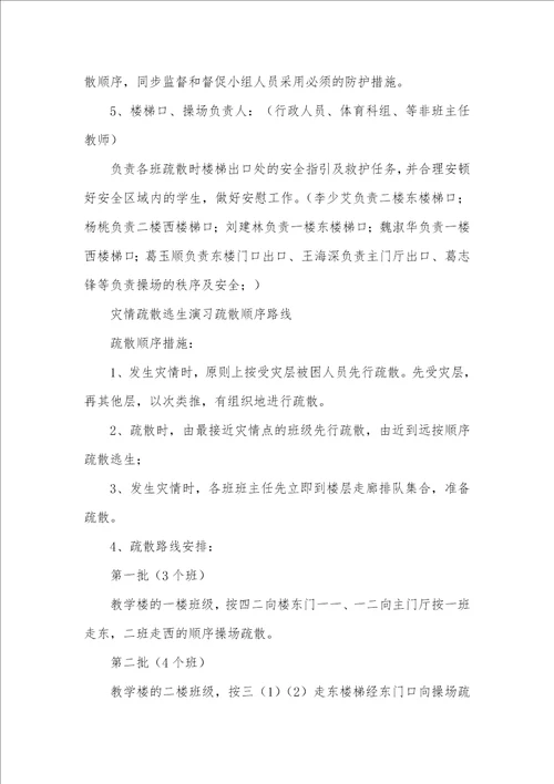 2022年“防灾减灾日情况汇报