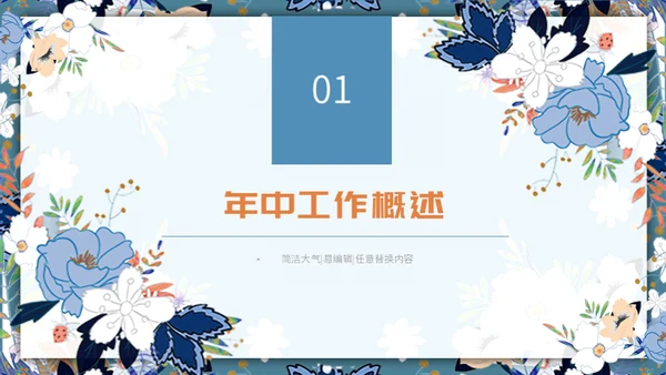 文艺女青年年中工作汇报通用PPT模板