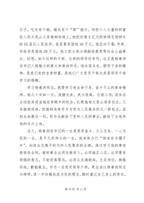 学习杨善洲心得体会 (7).docx