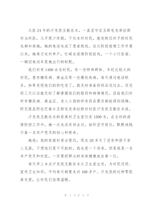 疫情防控乡村医生事迹材料三篇.docx