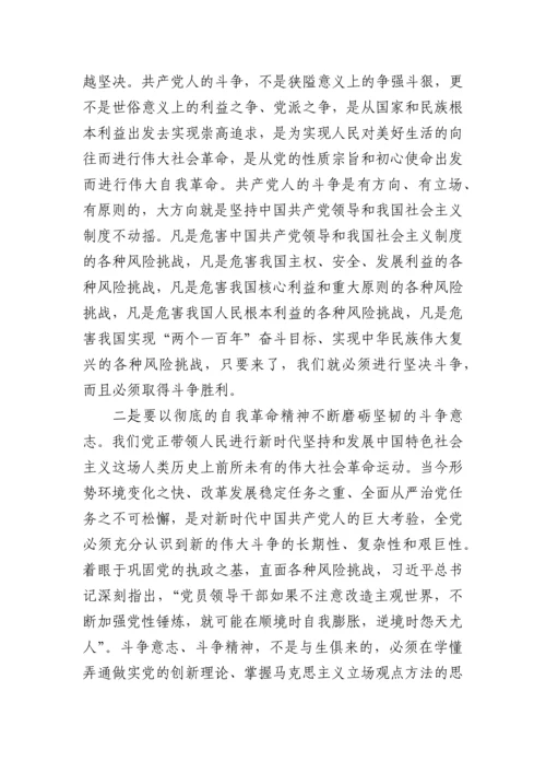 【党课讲稿】学习贯彻二十大精神党课：发扬自我革命与敢于斗争精神，在新征程上展现新担当.docx