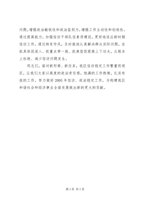 在全区信访工作会议上的工作报告 (10).docx