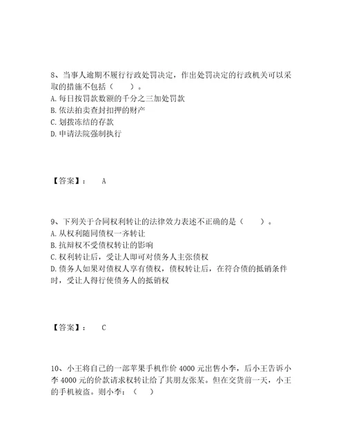 2022年土地登记代理人之土地登记相关法律知识题库完整题库典型题