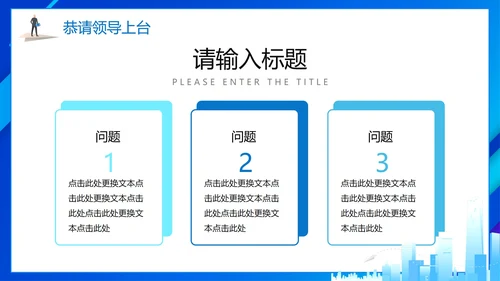简约蓝色商务城市项目启动仪式PPT模板