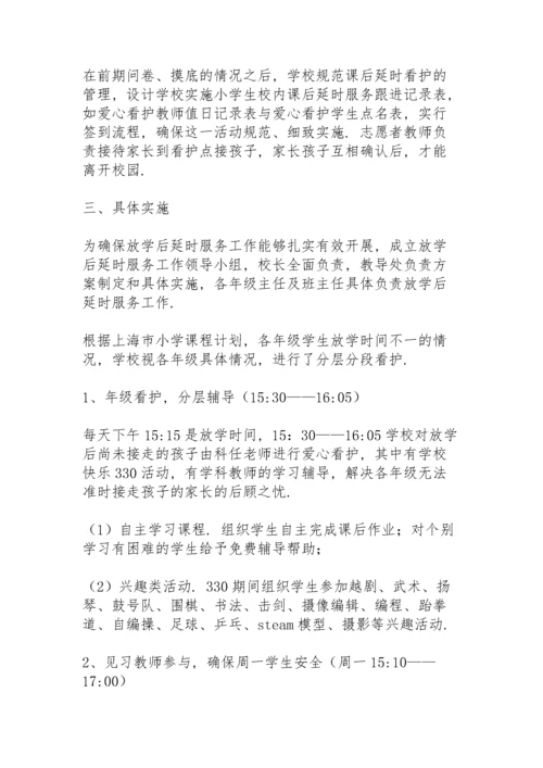 初中学校课后延时服务总结 (4篇).docx